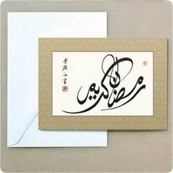 Happy-Ramadan-Greeting-Cards-_03