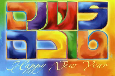 Personalized Rosh Hashanah Greeting Cards 2012 – 5773